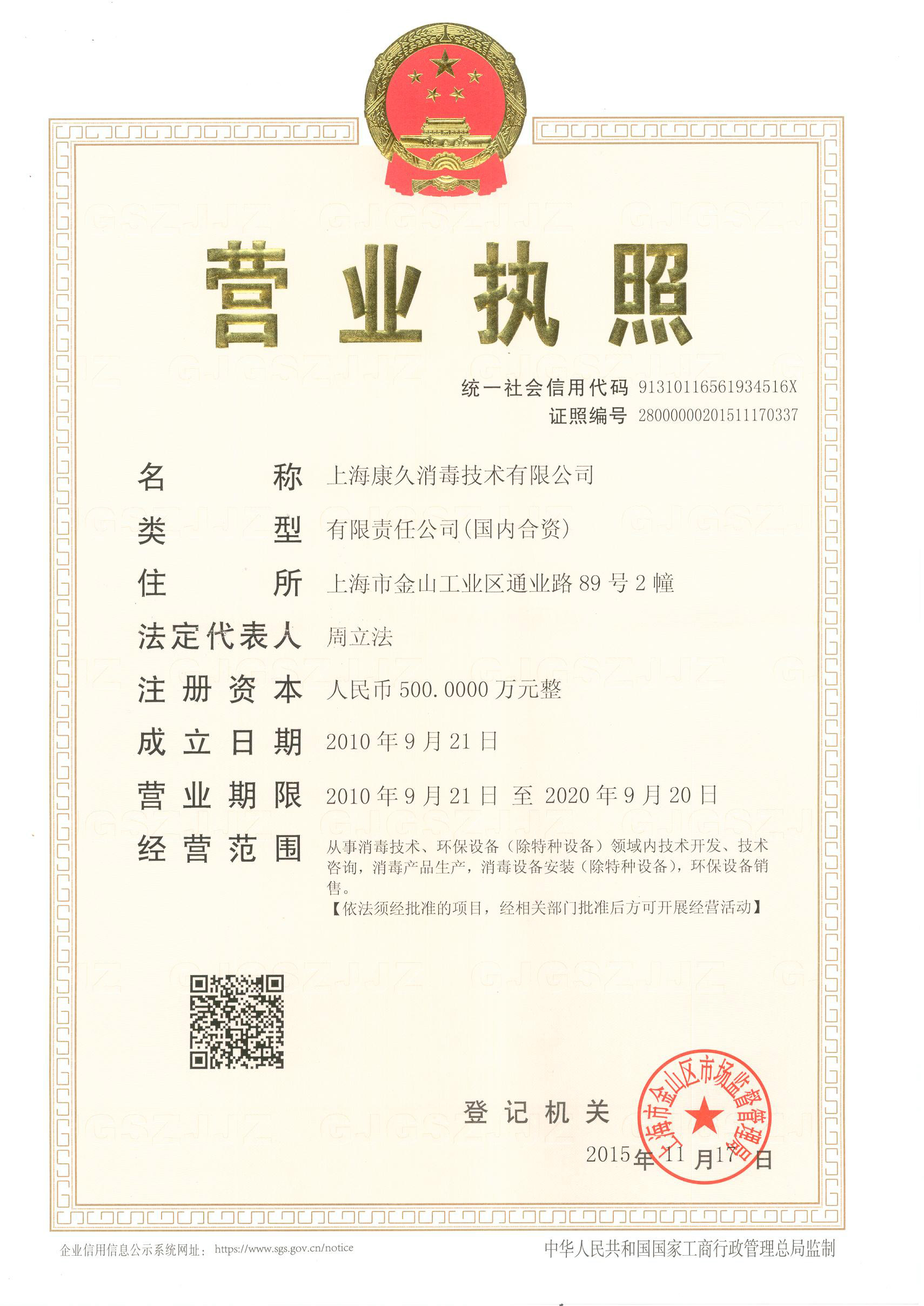 “金山营业执照